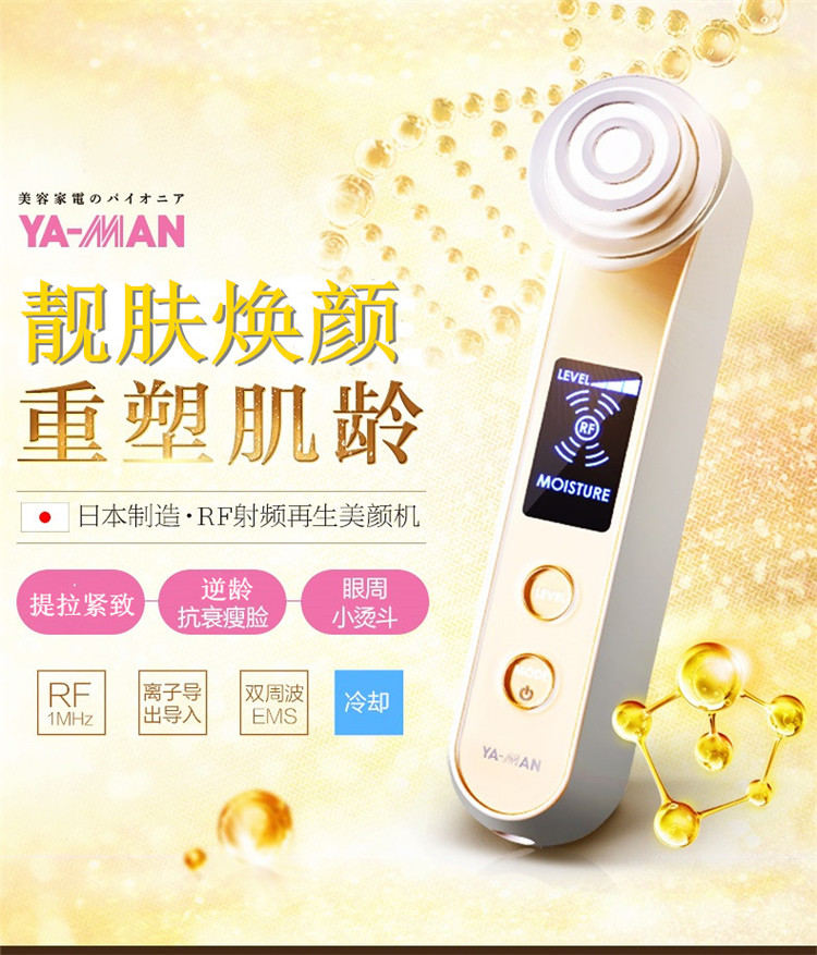 雅萌HRF-3美容仪 家用毛孔清洁与瘦脸的完美结合